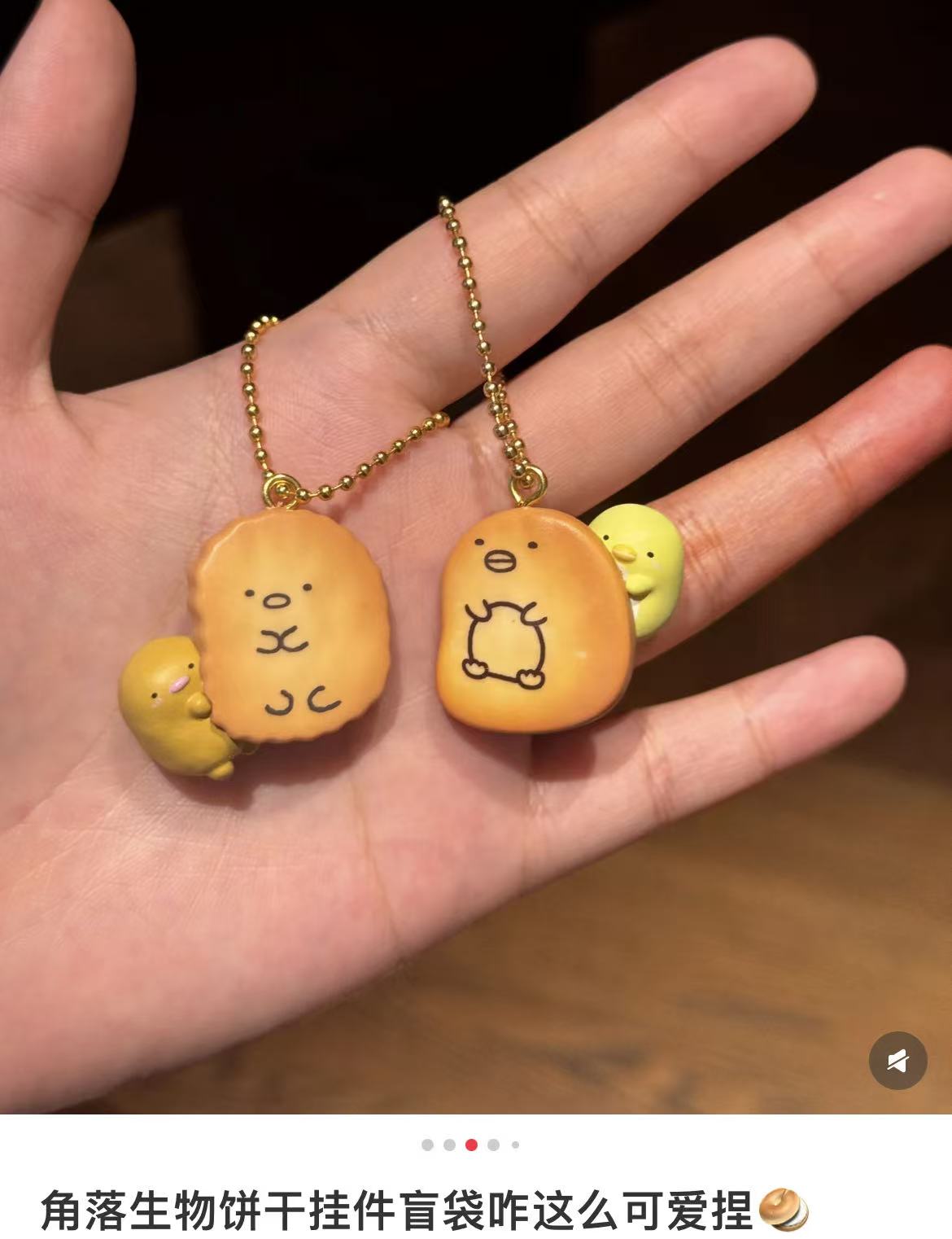 Sumikko Gurashi ｜Biscuits Charm mystery bag/blind box/All 8 types (biscuits included)｜1pcs