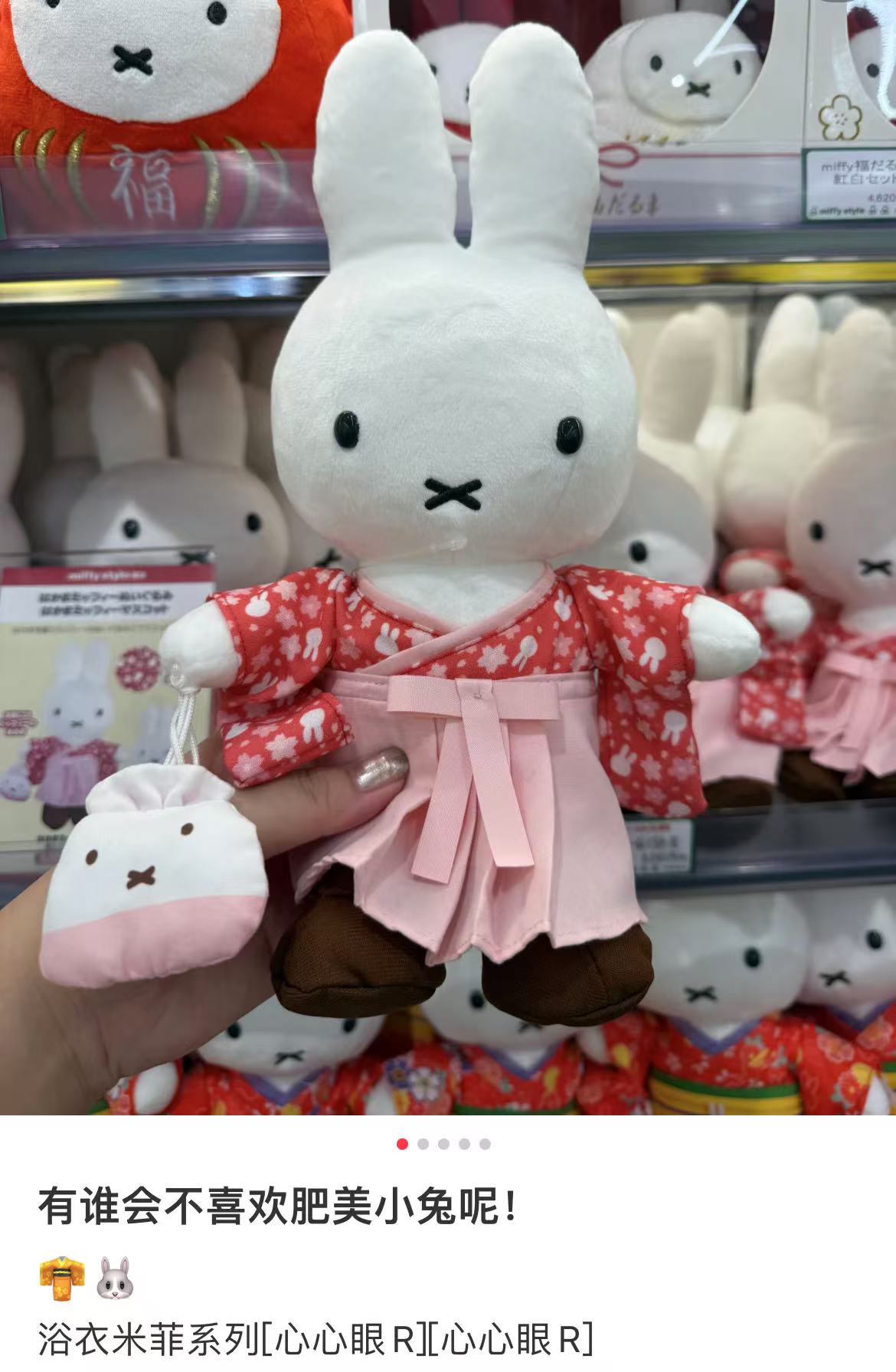 Miffy｜Hakama Sakura Plush Dolls/Plush Toy ｜H27.5cm approx.