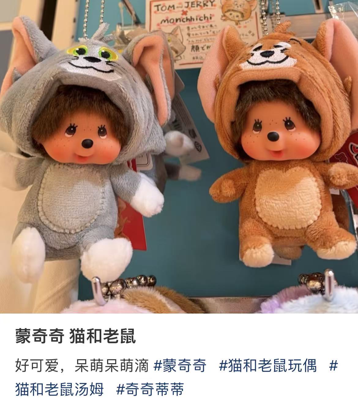 Monchhichi｜Tom &amp; Jerry x Monchhichi  Big Face Mascot Holder /Plush Keychain｜H13 x W10.5 x D7cm approx.