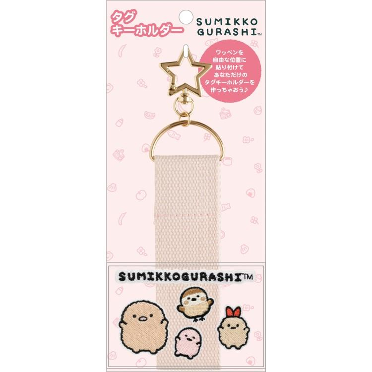 Sumikko gurashi｜Character Mix Patch Series Tag Keychain/Keyring｜H210 x W90mm approx.