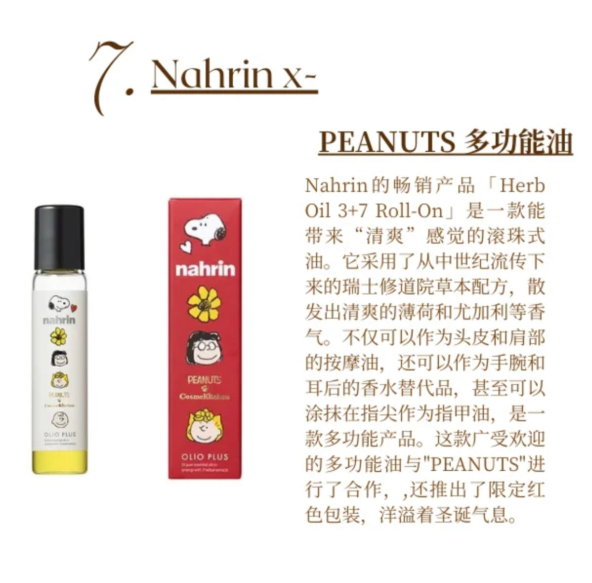 Snoopy史努比｜PEANUTS Herb Oil 33+7 Roll-on｜约10ml