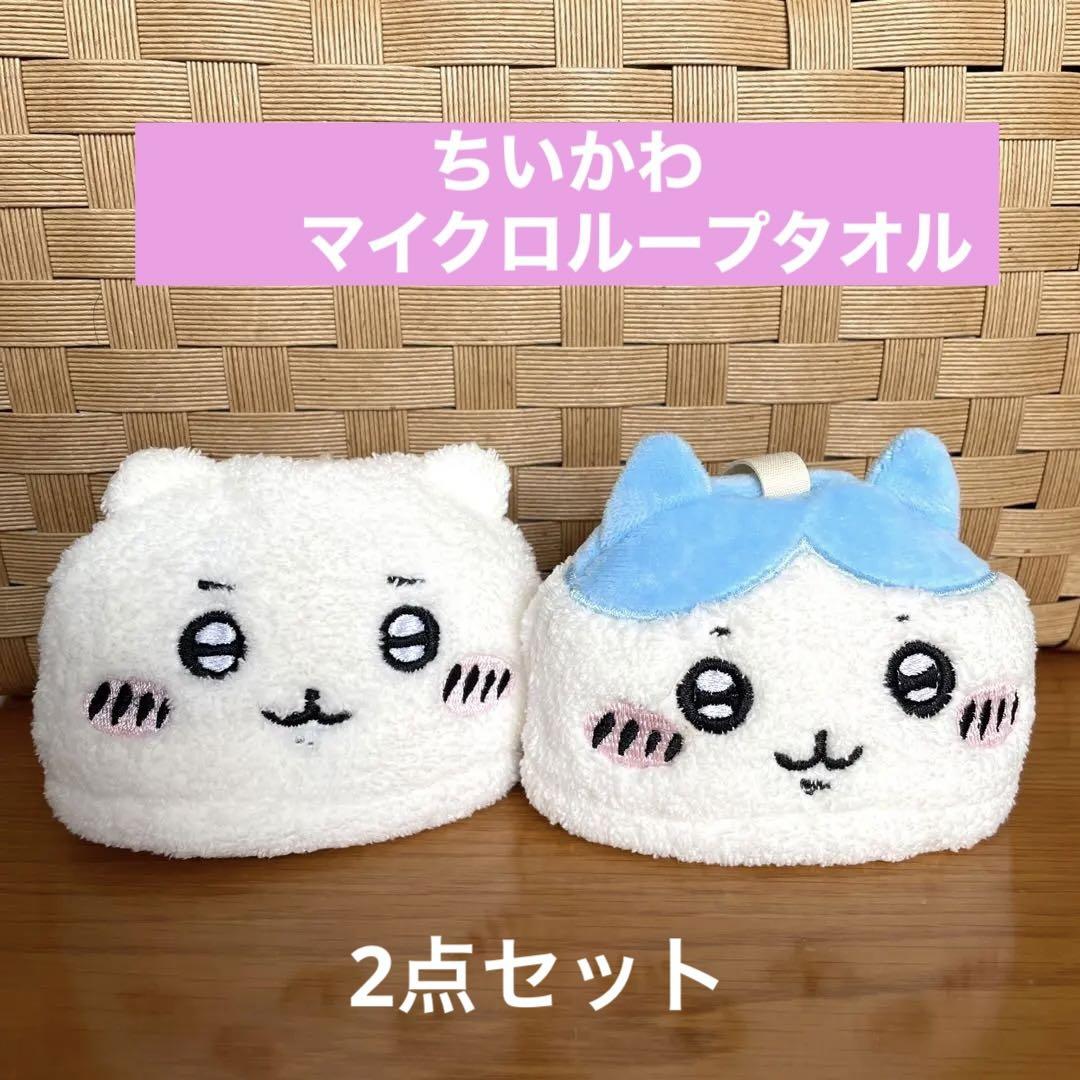Chiikawa｜可收起式便携收纳/特殊抗菌防臭加工/便携可挂小毛巾/小刺绣图案擦手巾/吸水巾｜打开后約9.5×12cm