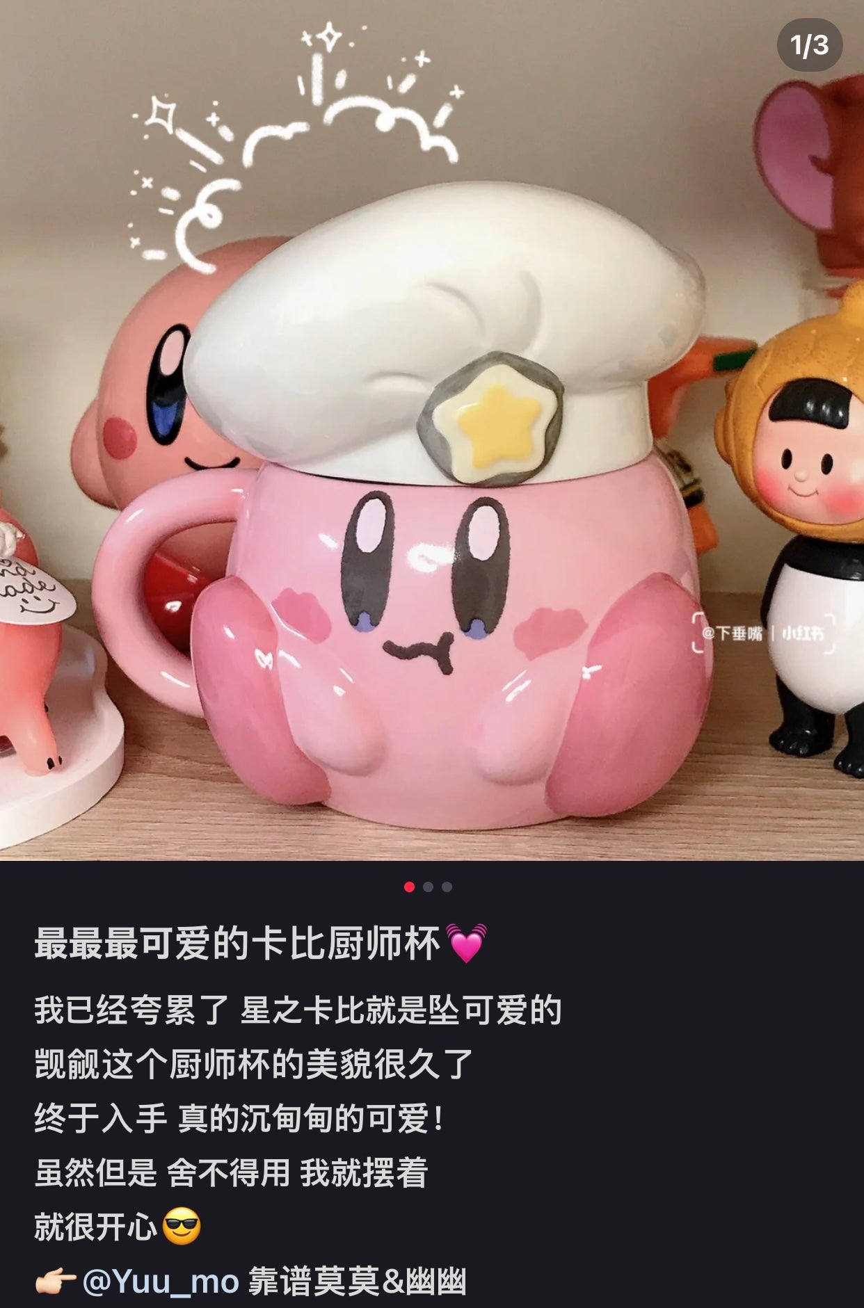 Kirby｜可爱陶瓷厨师帽盖马克杯/桌面杯/摆件｜约H125×W135×D105mm