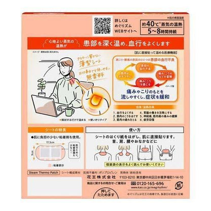 Kao｜蒸汽发热肩颈贴/肩部/腰部｜16枚
