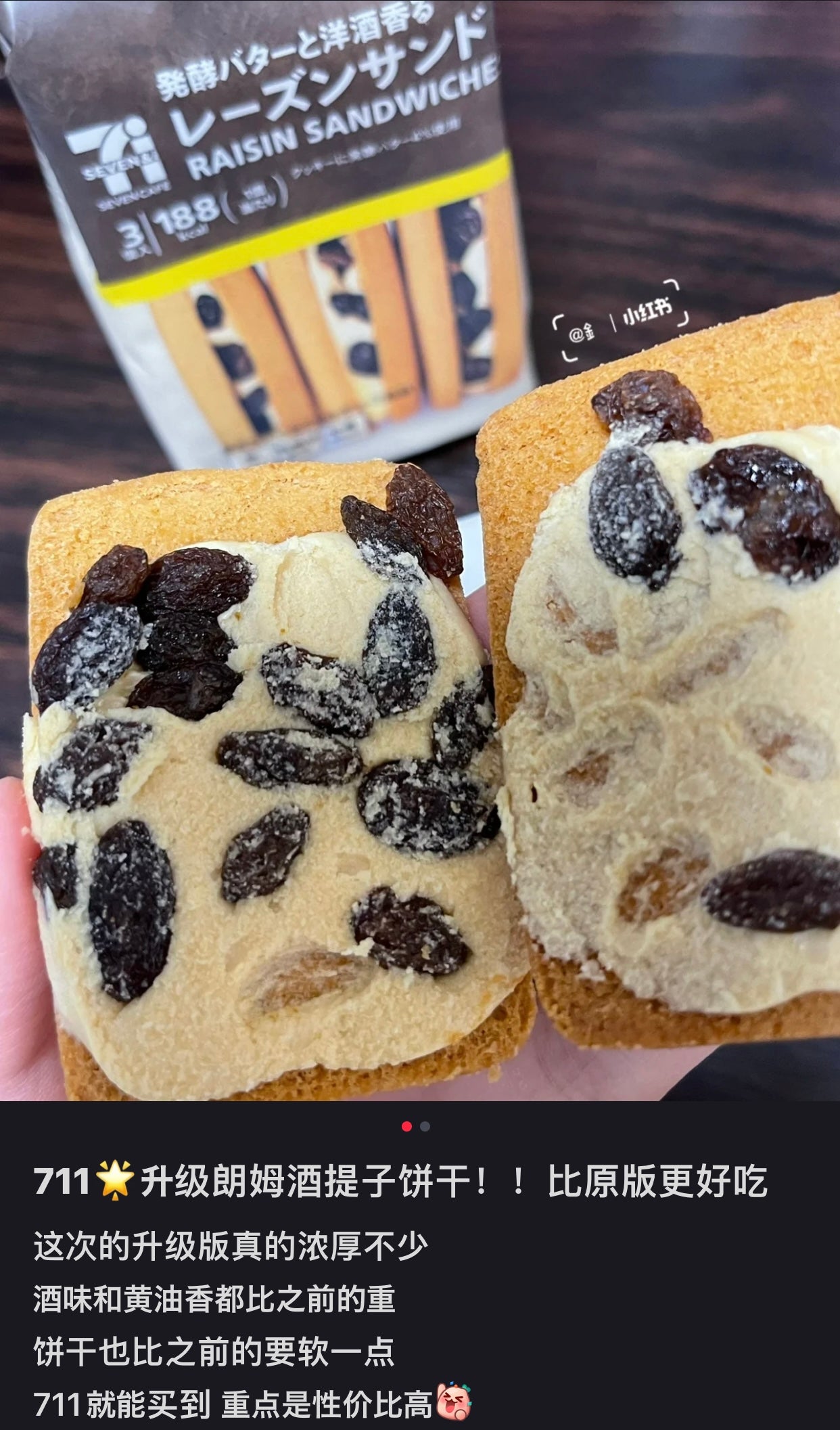 7-11｜更厚味更浓/浓厚版朗姆提子夹心饼干/有酒味儿童慎吃｜3枚【23.08.10】