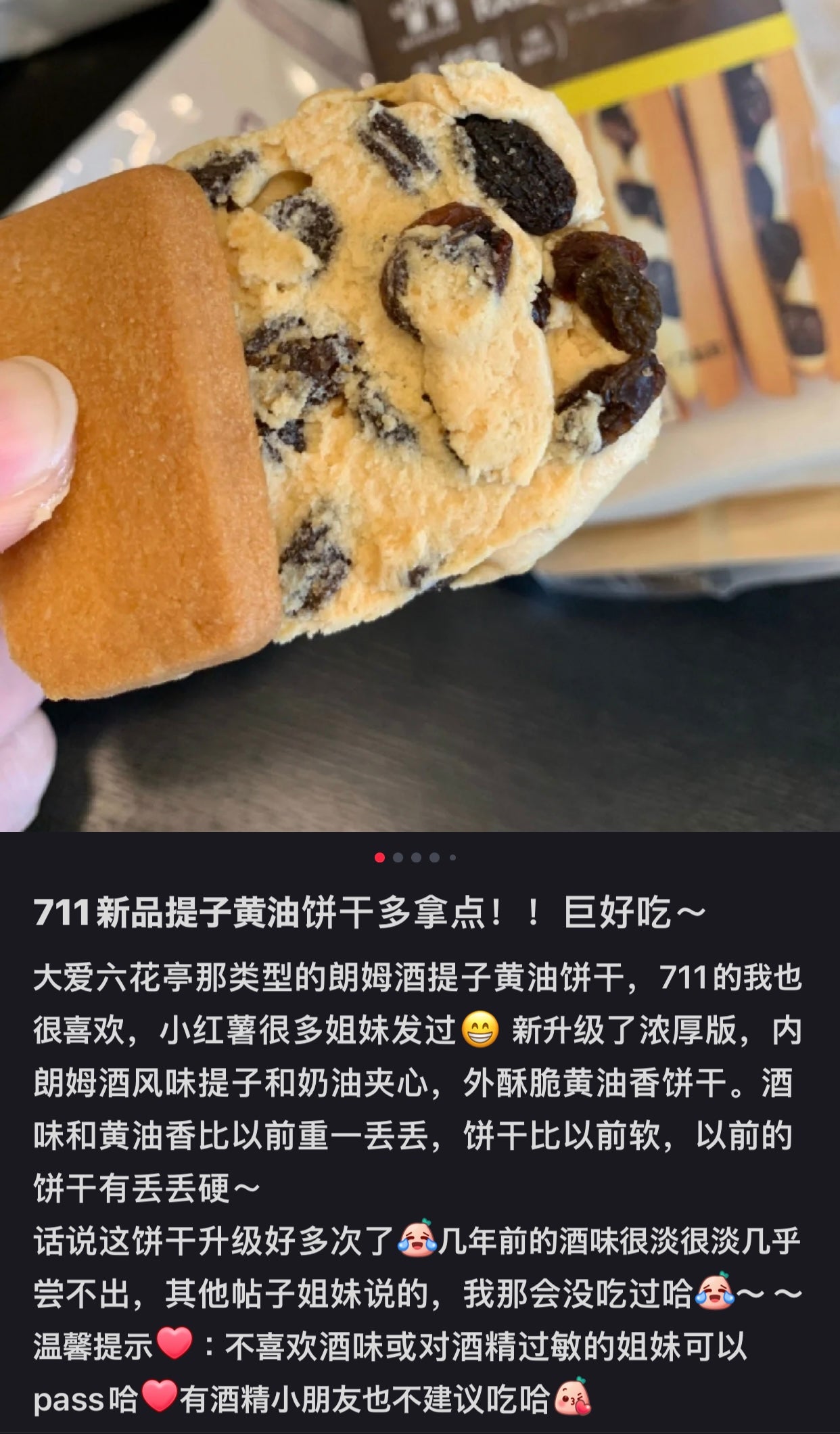 7-11｜更厚味更浓/浓厚版朗姆提子夹心饼干/有酒味儿童慎吃｜3枚【23.08.10】