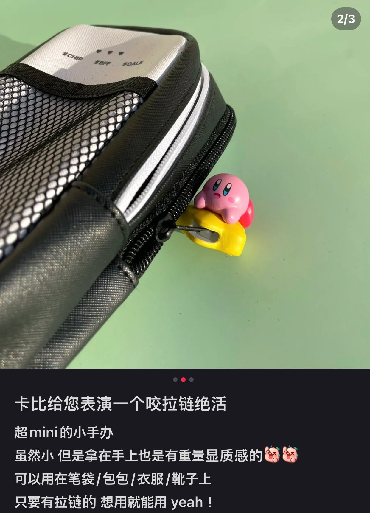 Kirby｜可爱拉链扣/拉链装饰/迷你包挂｜幅約32mm×高さ約35mm×奥行約30mm