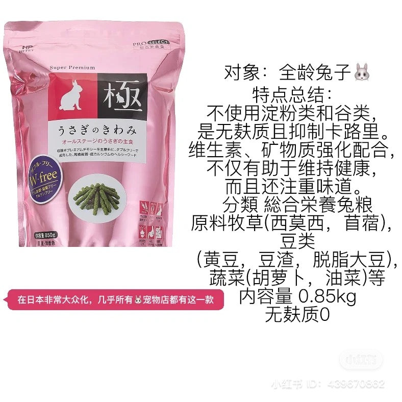 Hipet｜综合营养健康兔粮/无麦麸/抑制卡路里/适合全龄兔兔/普适性高/日本几乎所有宠物店都有这款｜【24.11】