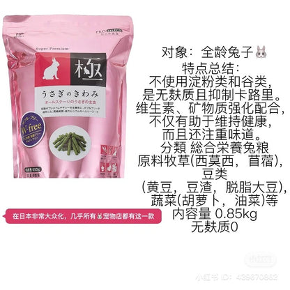 Hipet｜综合营养健康兔粮/无麦麸/抑制卡路里/适合全龄兔兔/普适性高/日本几乎所有宠物店都有这款｜【24.11】