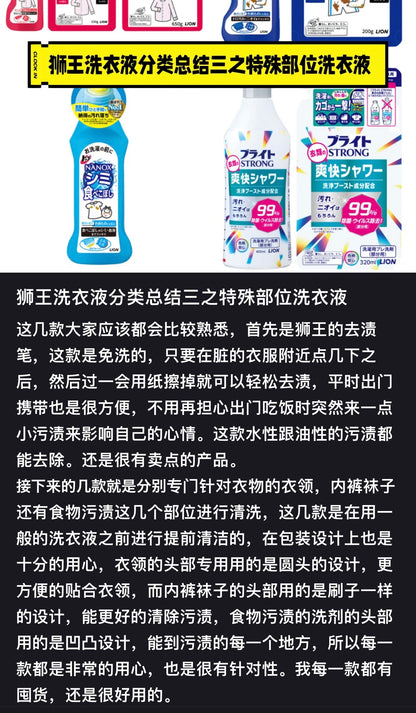 Lion｜植物萃取袜子/内裤重点清洁/去污去油洗衣液｜220ml