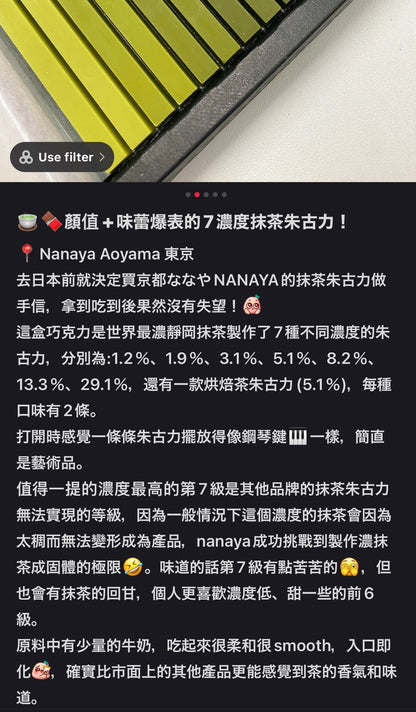 Nanaya｜premium静冈抹茶/焙茶渐变浓度抹茶巧克力/像琴键一样的巧克力/最浓抹茶｜14根抹茶?2根焙茶【23.11.10】