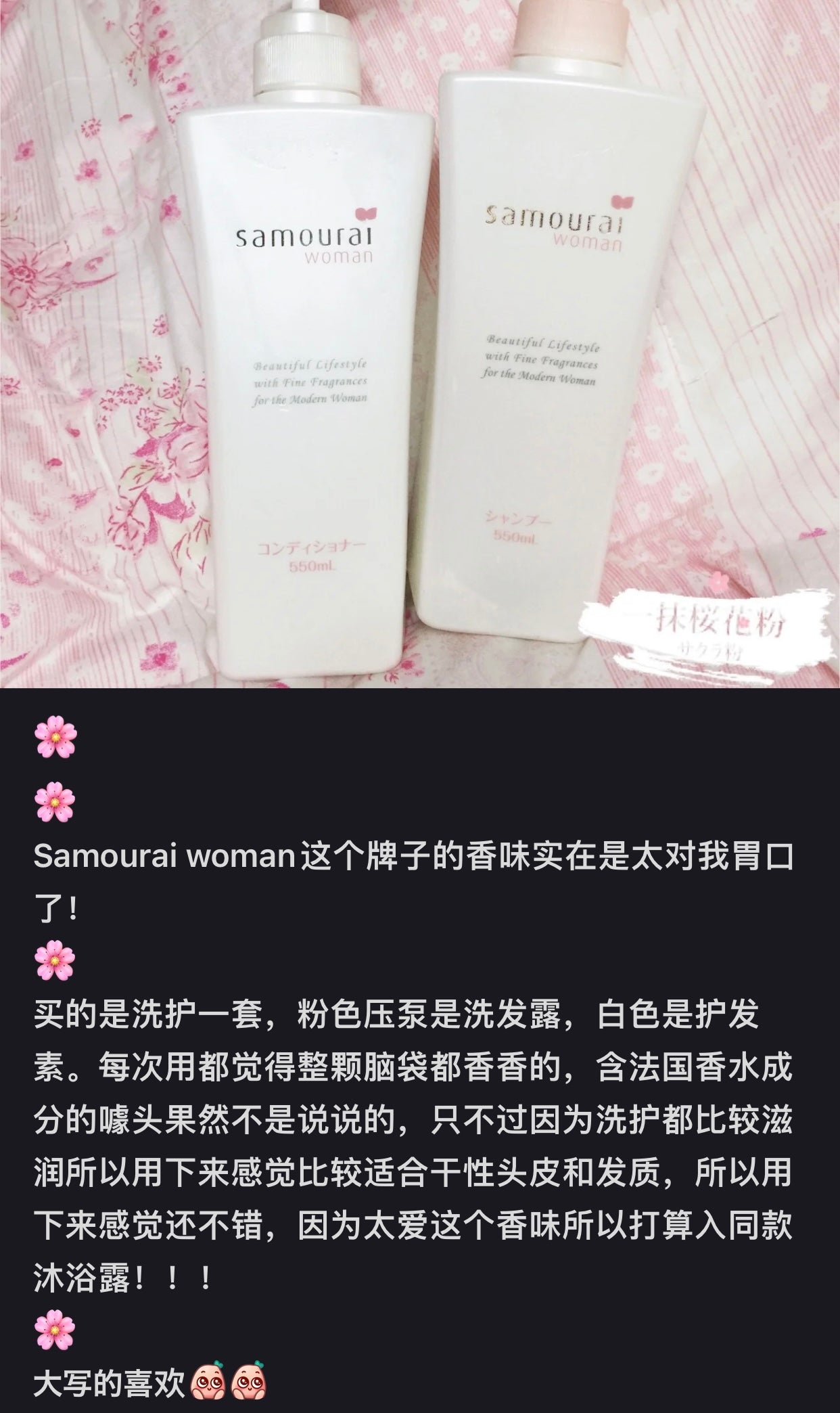 Samourai｜好闻的香水限定女士精油洗护三件套｜洗发水550ml+护发素550ml+发膜200g