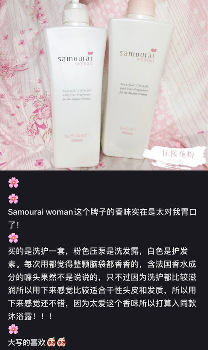 Samourai｜好闻的香水限定女士精油洗护三件套｜洗发水550ml+护发素550ml+发膜200g