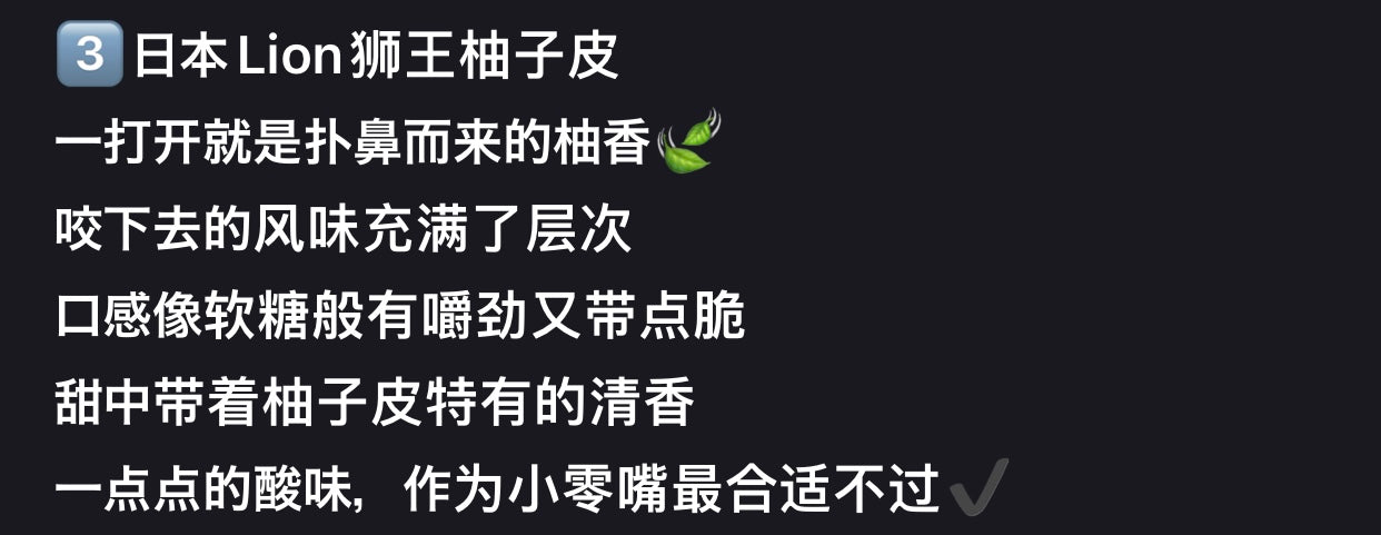 Lion｜清新酸甜柚子/甘夏小果干｜49g