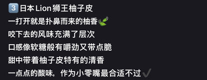Lion｜清新酸甜柚子/甘夏小果干｜49g