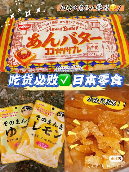 Lion｜清新酸甜柚子/甘夏小果干｜49g