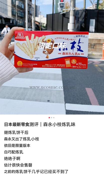 Morinaga/1123.09