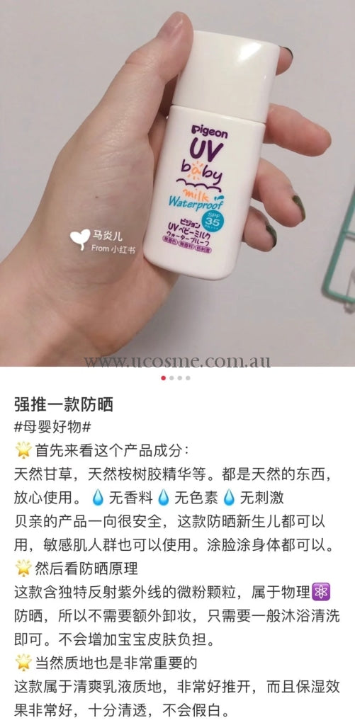 Pigeonuv Babyspf 35+/30G