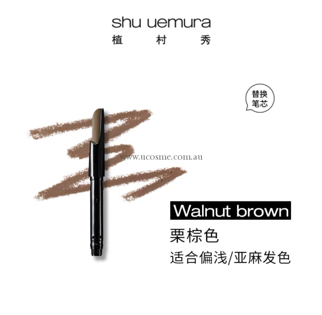 Shu Uemura/0.3G Walnut Brown